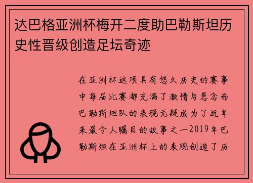 达巴格亚洲杯梅开二度助巴勒斯坦历史性晋级创造足坛奇迹 达巴格亚洲杯梅开二度助巴勒斯坦历史性晋级创造足坛奇迹